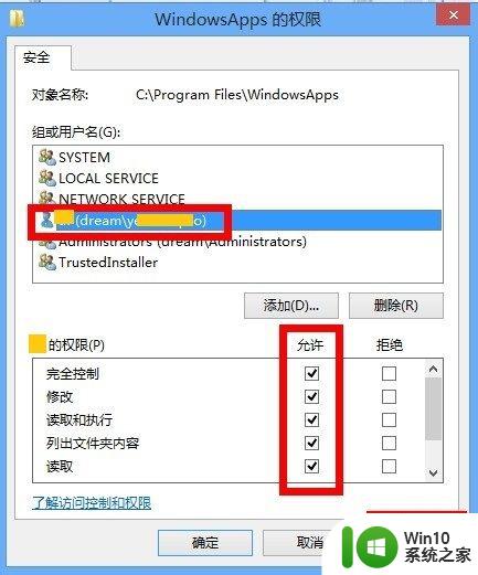 win8怎么打开windowsapps文件夹_如何打开win8的windowsapps