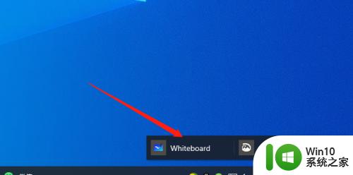 win10白板功能的使用方法 window10怎么使用白板
