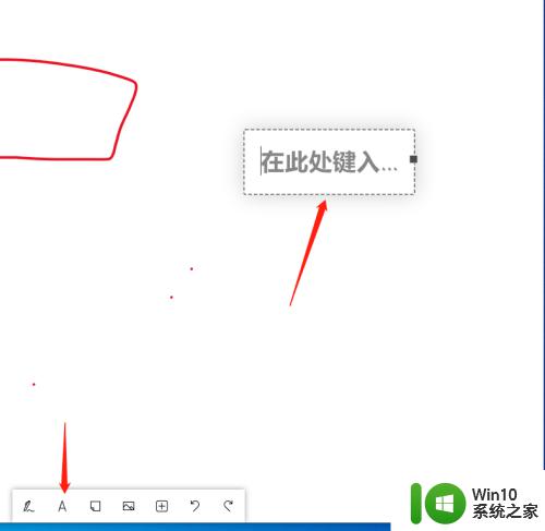 win10白板功能的使用方法_window10怎么使用白板