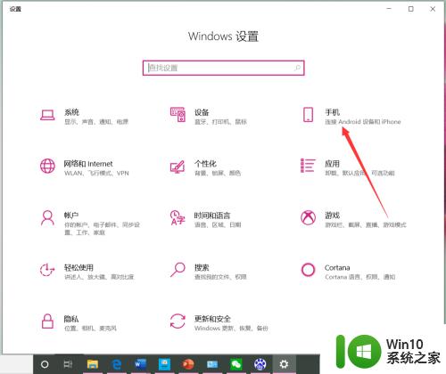 win10怎么关联手机_win10关联手机的方法