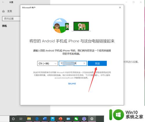 win10怎么关联手机_win10关联手机的方法