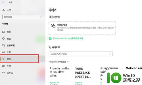 win10怎么改字体样式_win10修改字体样式的教程