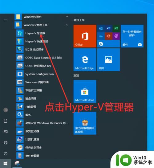 win10hyper-v的使用方法_win10hyper-v怎么用