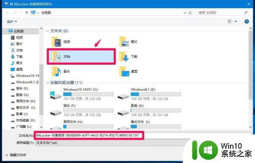 win10硬盘加密的操作方法_windows10加密硬盘的方法