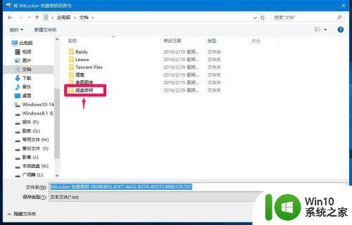 win10硬盘加密的操作方法_windows10加密硬盘的方法