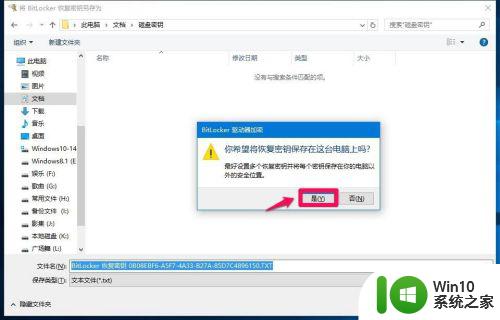 win10硬盘加密的操作方法_windows10加密硬盘的方法