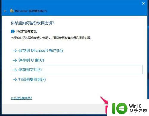 win10硬盘加密的操作方法_windows10加密硬盘的方法