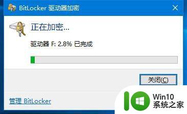 win10硬盘加密的操作方法_windows10加密硬盘的方法