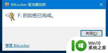 win10硬盘加密的操作方法_windows10加密硬盘的方法