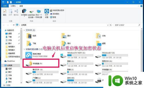 win10硬盘加密的操作方法_windows10加密硬盘的方法