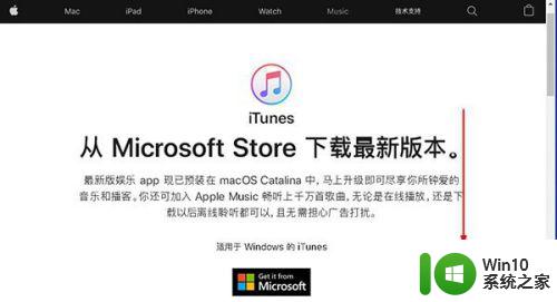 win10怎么安装itunes_怎么在win10中安装iTunes