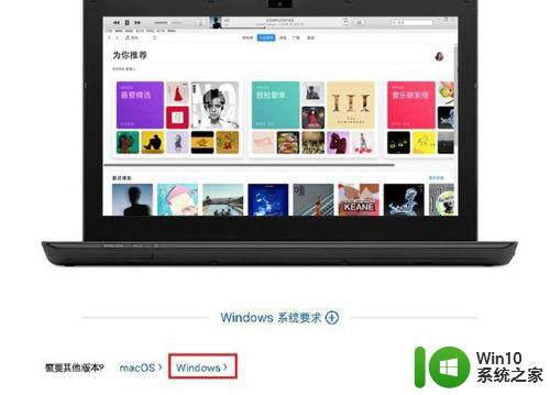 win10怎么安装itunes_怎么在win10中安装iTunes