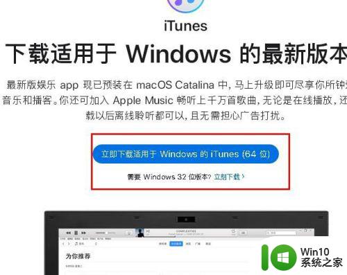 win10怎么安装itunes_怎么在win10中安装iTunes