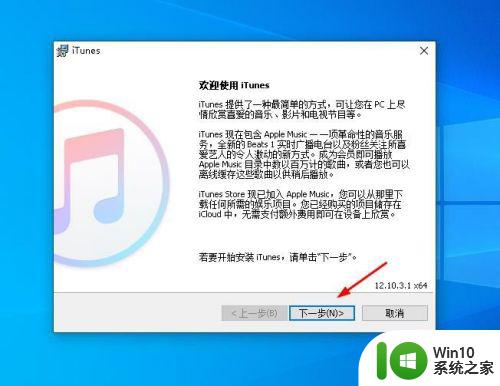 win10怎么安装itunes_怎么在win10中安装iTunes