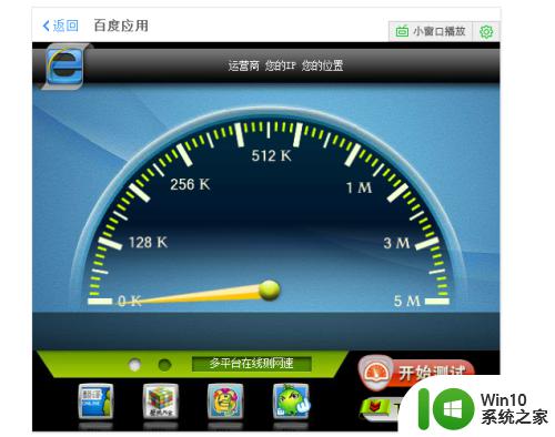 windows10电脑怎么测网速_win10测网速的操作方法