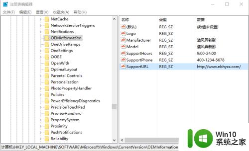 win10修改制造商和型号的具体操作方法_win10怎么更改电脑的制造商和型号