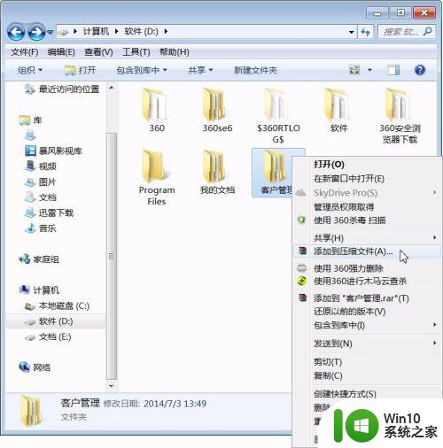 win7压缩文件夹的操作方法 win7怎么压缩文件夹