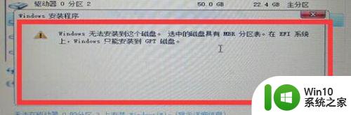 win10只能安装gpt分区怎么办 win10只能安装gpt磁盘如何解决