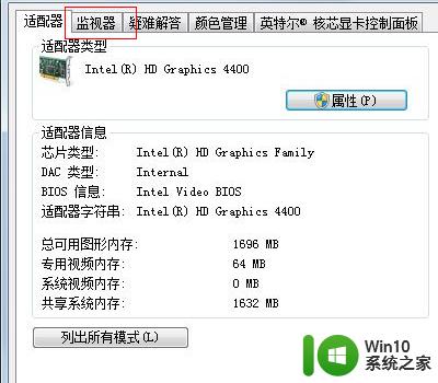 win7调整屏幕刷新率的方法_win7电脑刷新率怎么调