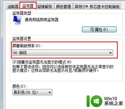 win7调整屏幕刷新率的方法_win7电脑刷新率怎么调