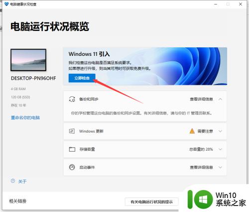 怎么看电脑能不能升级win11_如何检测电脑能不能安装win11