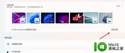 win11下载主题的方法_win11怎么下载主题