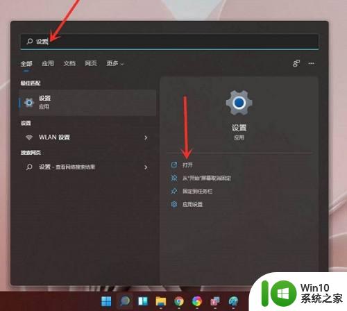 win11设置界面的打开方法_windows11怎么打开设置