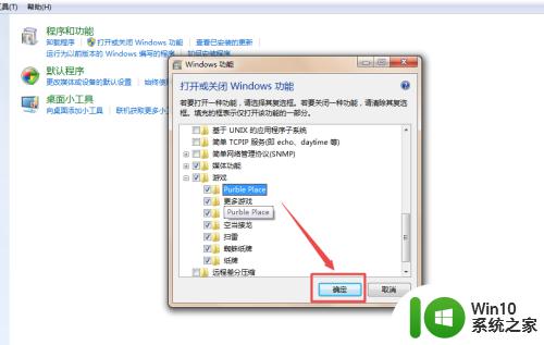 win7自带的游戏没有了怎么修复_win7自带的游戏不见了如何恢复