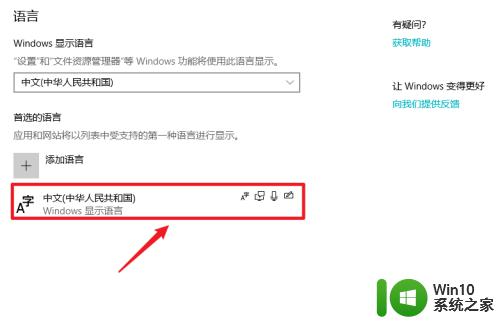 win10怎么删除语言_win10删除语言的方法