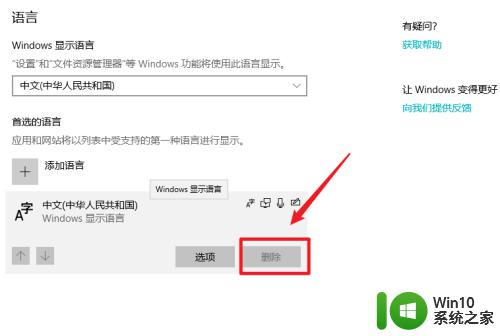 win10怎么删除语言_win10删除语言的方法