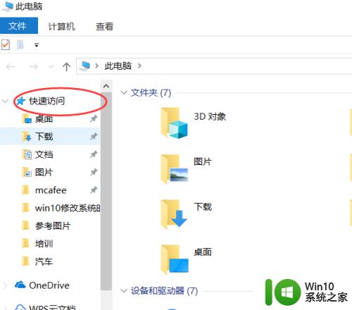 win10怎么设置电脑的快速访问_win10快速访问的设置方法