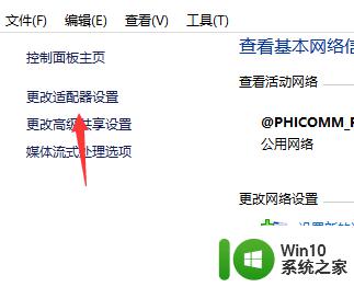 win10设置网络桥接的操作方法_win10网络连接设置桥接怎么设置