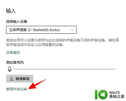 win10麦克风怎么打开_win10系统麦克风怎么打开