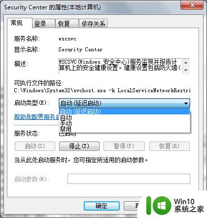 win7操作中心打不开怎么办_win7无法打开操作中心的解决方法