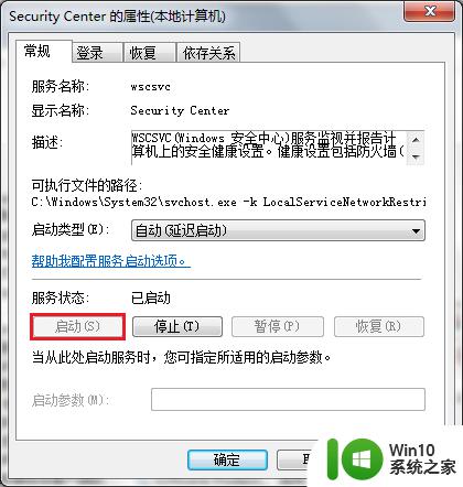 win7操作中心打不开怎么办_win7无法打开操作中心的解决方法