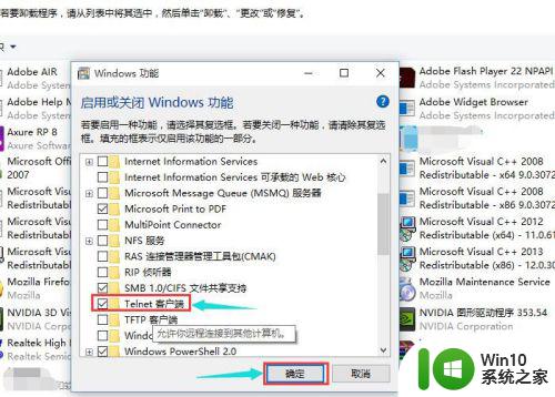 win10如何打开telnet客户端_win10telnet客户端怎么开启