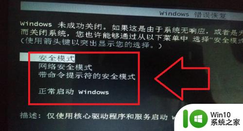 win7怎么进入安全模式_如何进入win7安全模式