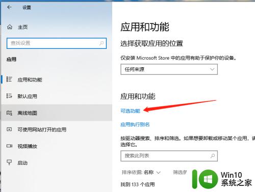 win10添加无线显示器的方法_win10无线显示器如何添加