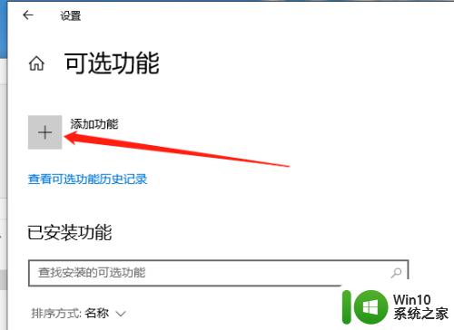 win10添加无线显示器的方法_win10无线显示器如何添加