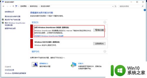 windows smartscreen如何关闭_windows smartscreen关闭方法