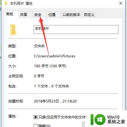 win10文件权限怎么更改_win10如何修改文件访问权限