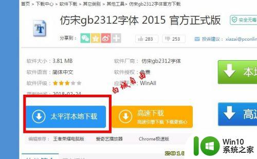 win10仿宋gb2312字体包怎么安装_win10如何安装仿宋gb2312字体