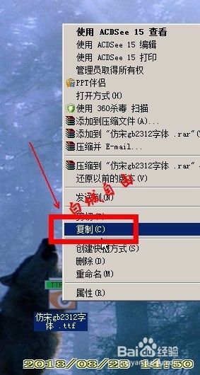 win10仿宋gb2312字体包怎么安装_win10如何安装仿宋gb2312字体