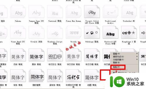 win10仿宋gb2312字体包怎么安装_win10如何安装仿宋gb2312字体