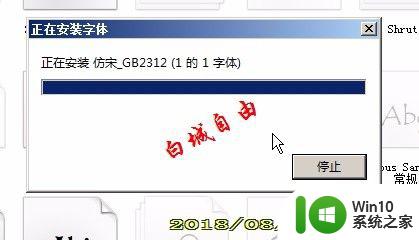 win10仿宋gb2312字体包怎么安装_win10如何安装仿宋gb2312字体