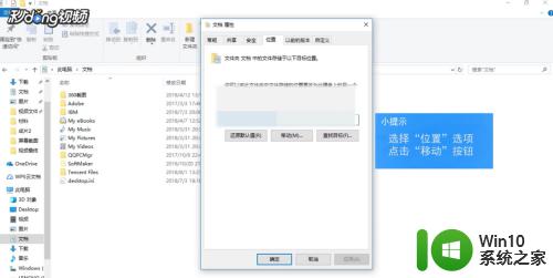 win10怎么更改我的文档位置_win10如何移动我的文档