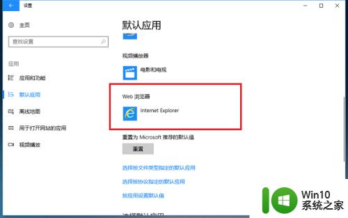 win10怎样把ie浏览器设置为默认浏览器_win10把ie浏览器设为默认浏览器的方法
