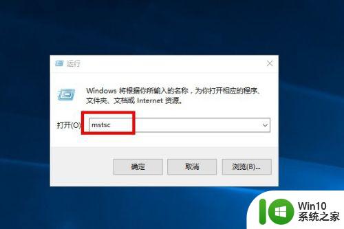 win10如何用远程桌面连接另一台电脑_win10远程桌面连接其他电脑的方法