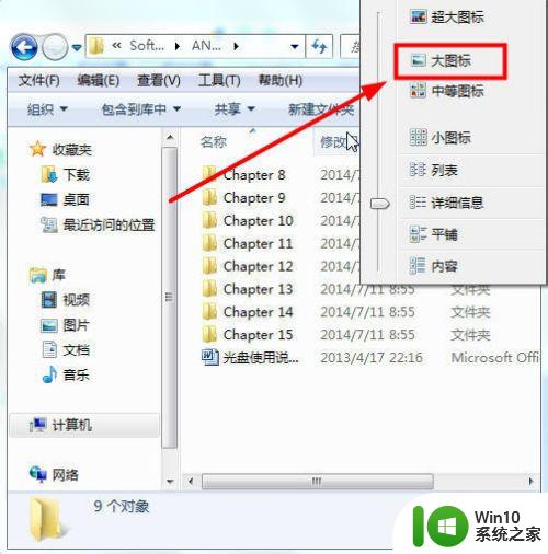 文件夹默认显示大图标的设置方法_windwos文件夹默认大图标怎么设置