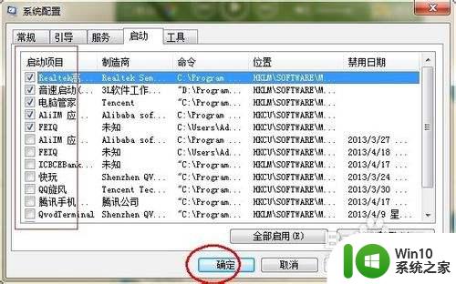 win7设置启动项在哪里_win7怎么设置启动项